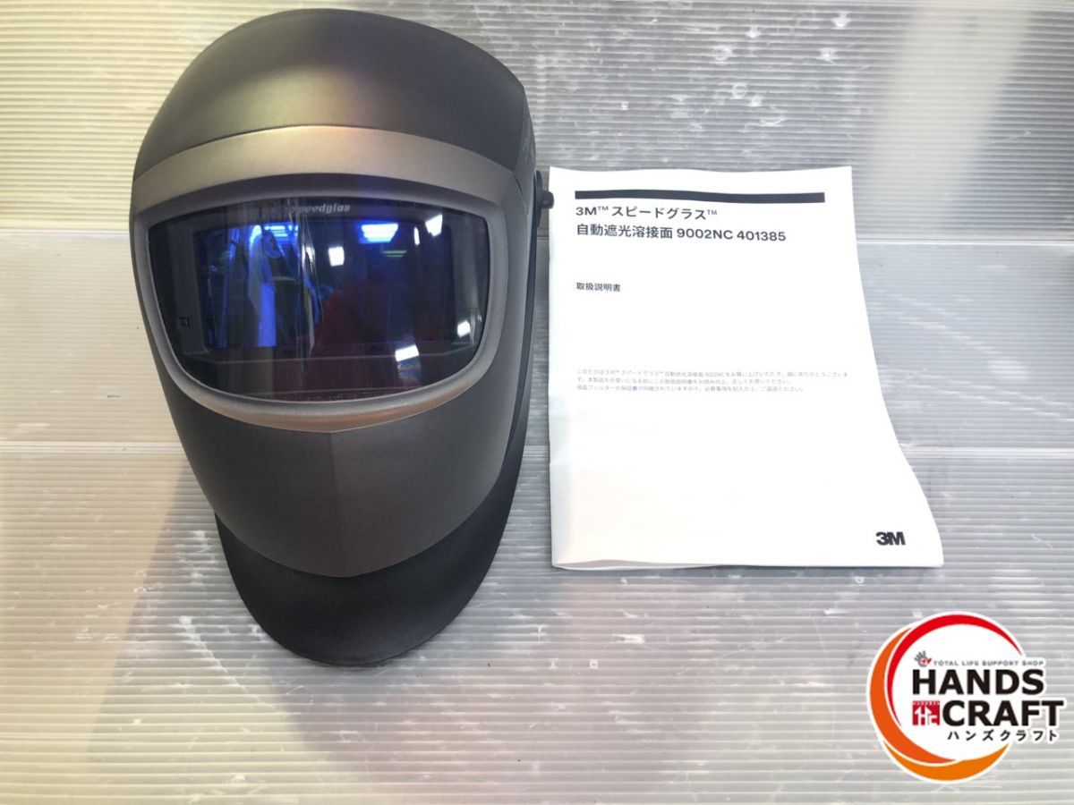 ３M 9002NC 自動遮光溶接面 実使用無し 溶接 スピードグラス
