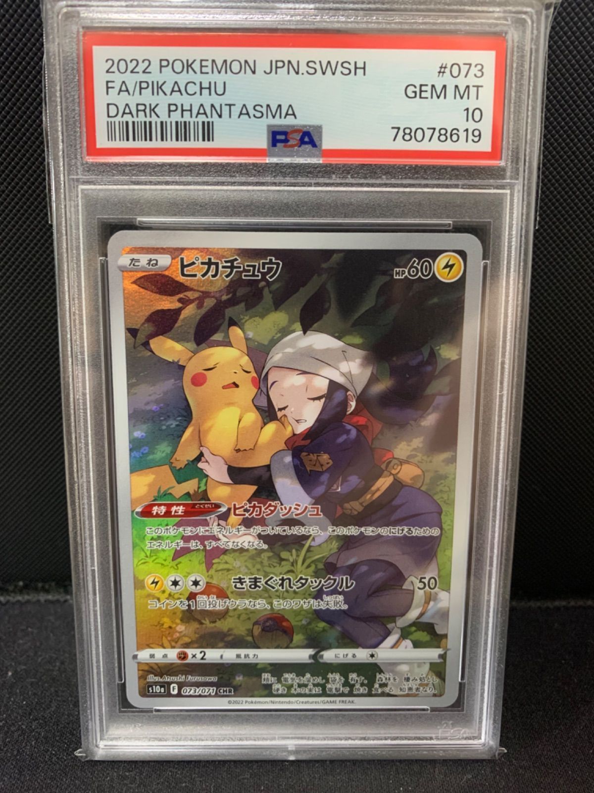 ポケモンカード ピカチュウ chr PSA10 - メルカリ