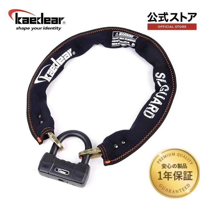 Kaedear カエディア バイク ロック チェーンロック 鍵 チェーン パッドロック 長さ1000mm スクエアチェーン 9mm 高耐久 SPキーシリンダー 盗難防止 キー 紛失 複製サービス SP-GUARD KDR-LK2S-1000 1000mm