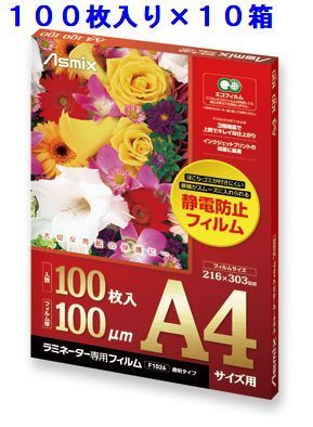 アスカ ラミネートフィルム A4 F1026 １ケース 100枚入り×１０箱