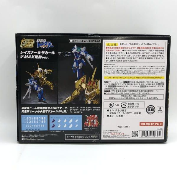 SMP レイズナー＆ザカール
