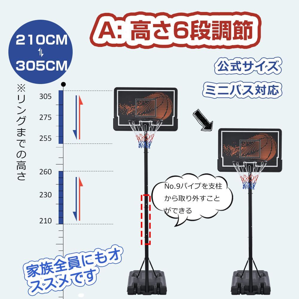 A バスケットゴール