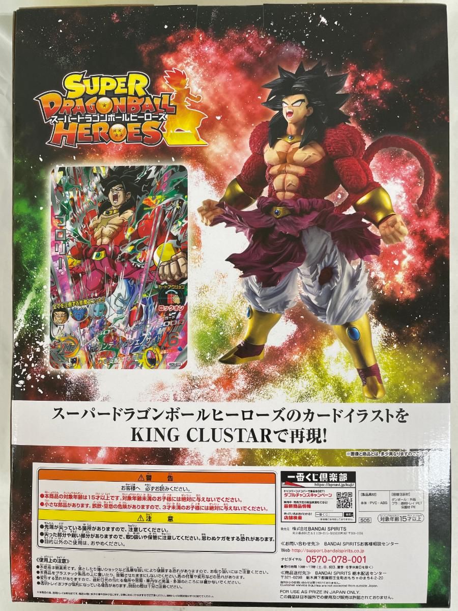 【未開封】ブロリー(超サイヤ人4フルパワー) KING CLUSTAR A賞  一番くじ ドラゴンボール SUPER DRAGONBALL 中古即納】[FIG]A賞 ブロリー(超サイヤ人4フルパワー) KING