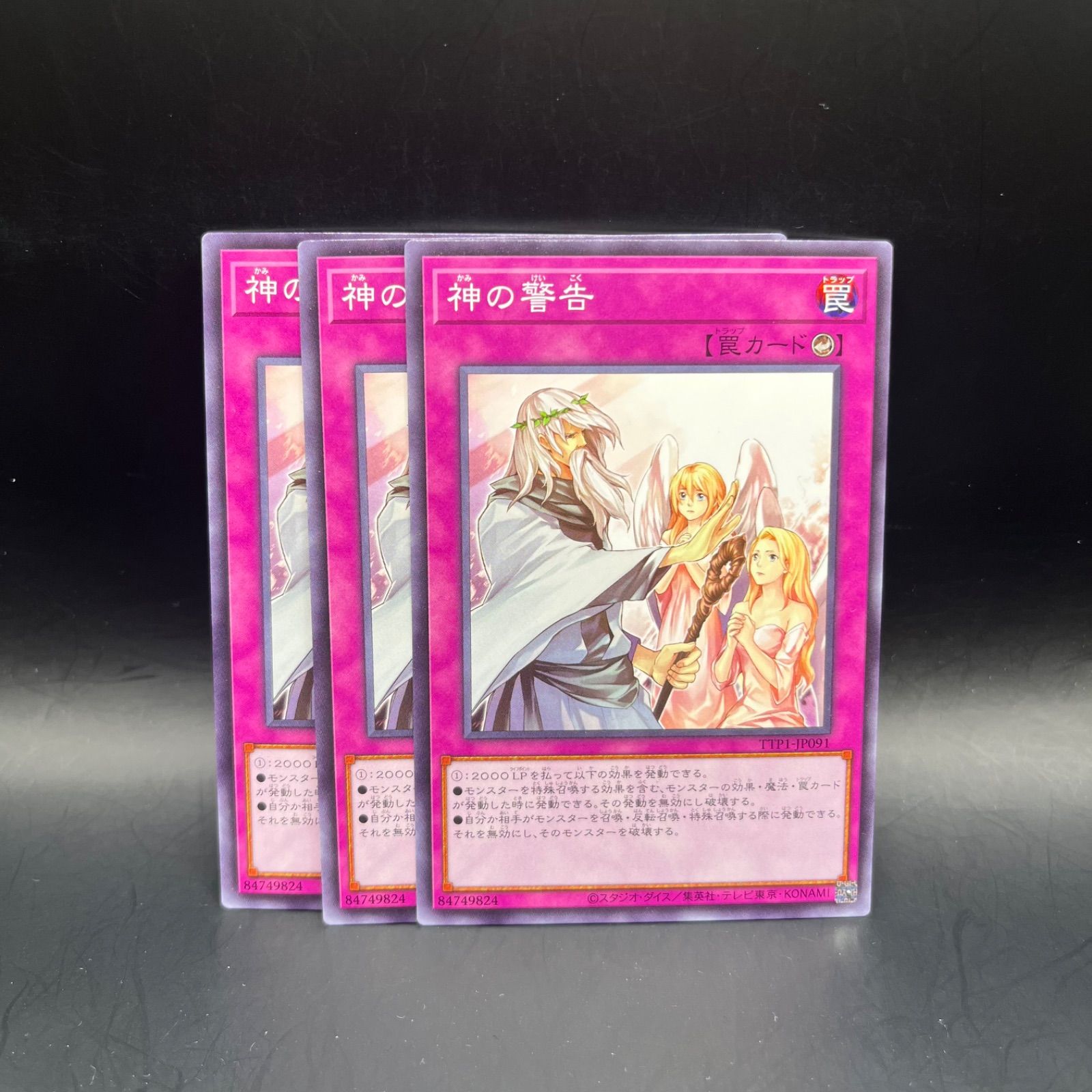 No.A1877 遊戯王 大量セット 神の宣告　神の警告　神の通告　各60枚 Amazon.co.jp: 遊戯王OCG 神の警告 ノーマル SD27-JP040 遊戯王
