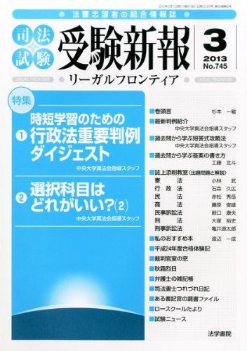 受験新報 2013年 03月号 [雑誌] [雑誌] 受験新報 2013年 03月号 [雑誌] [雑誌] - メルカリ