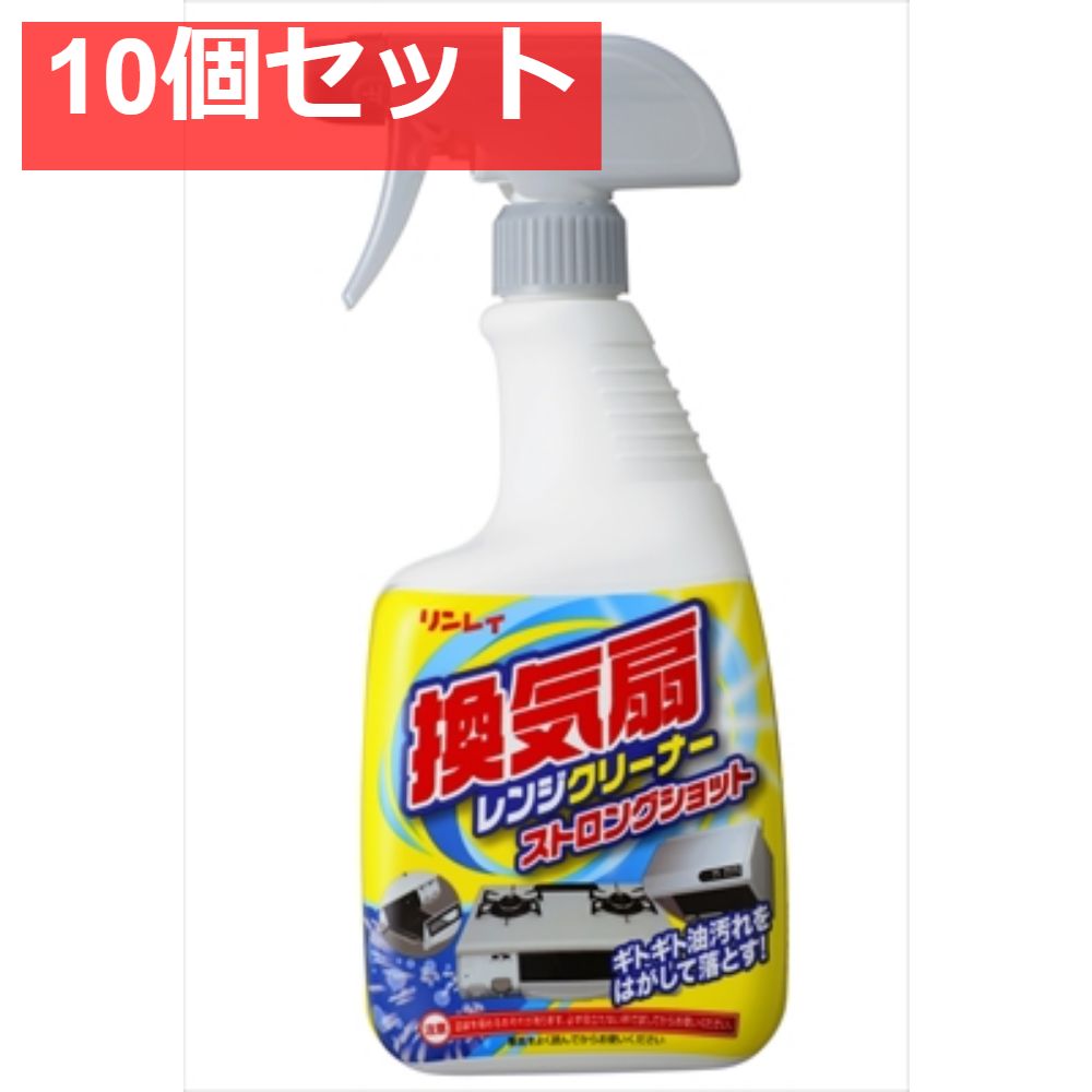 換気扇レンジクリーナーストロングショット700M 10個セット