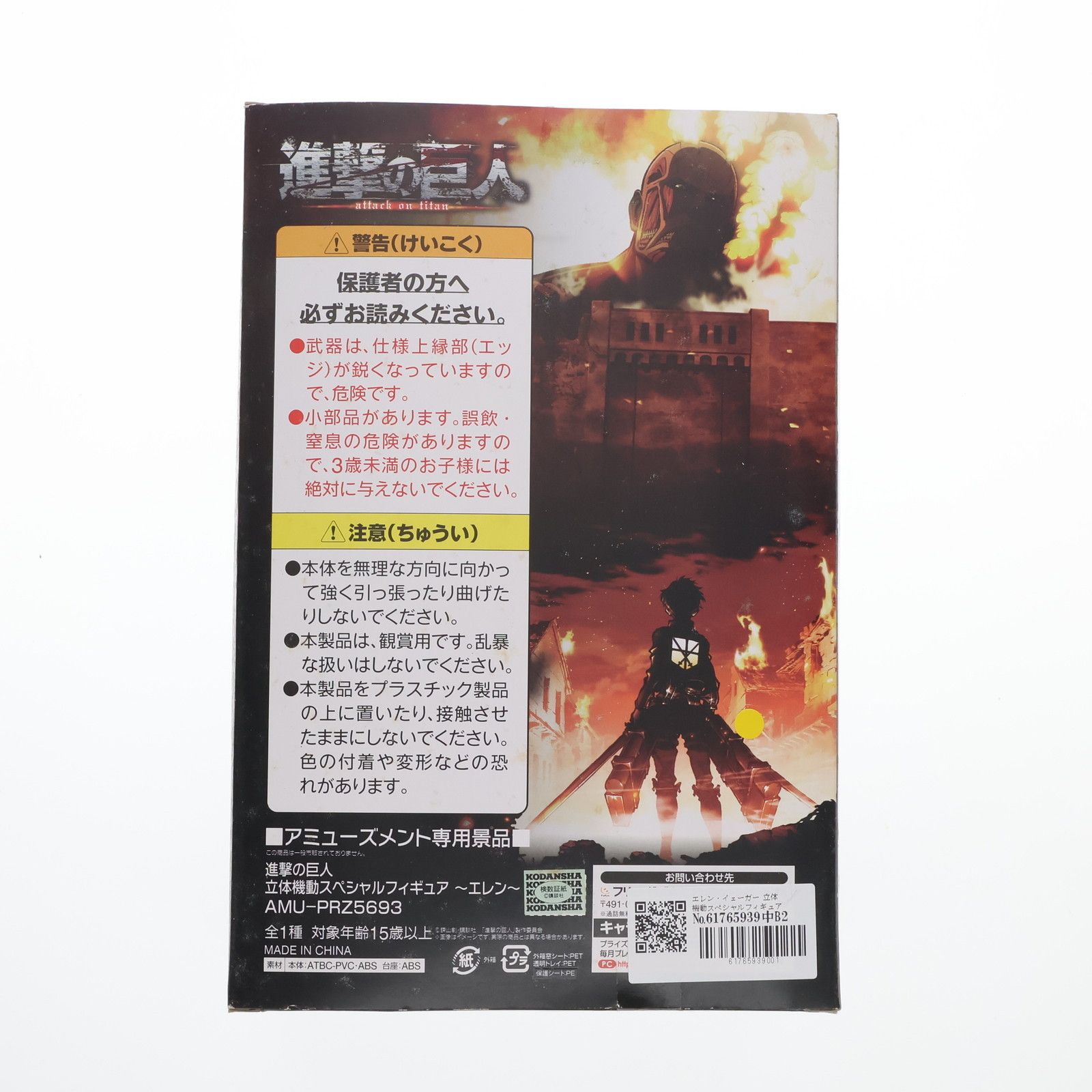 エレン・イェーガー 立体機動スペシャルフィギュア〜エレン