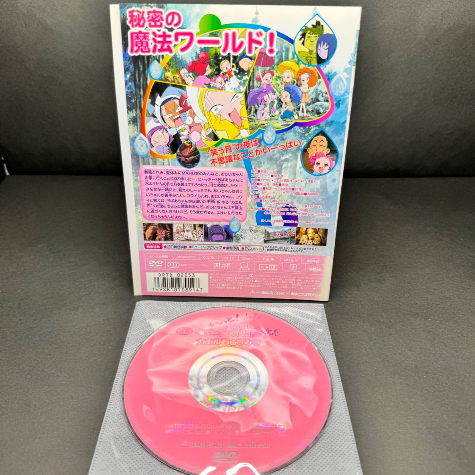 DVD おジャ魔女どれみナイショ全巻と映画カエル石のひみつ　セット DVD おジャ魔女どれみナイショ全巻と映画カエル石のひみつ セット