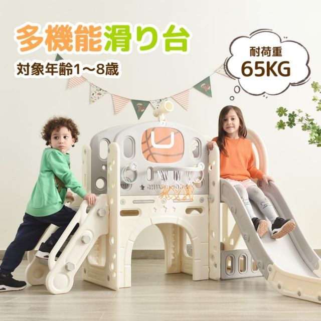 滑り台 すべり台 室内 遊具 バスケットボール 輪投げ すべりだい テレスコープ 収納スペース キッズパーク 室内遊具 1歳~8歳 子供 誕生日クリスマス プレゼント