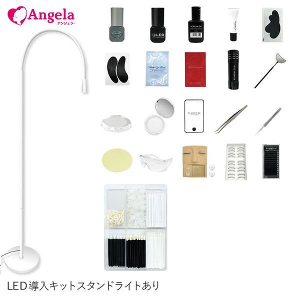 LEDマツエク まつげエクステ LEDマツエク導入キット スタンドライトあり アンジェララッシュ D10
