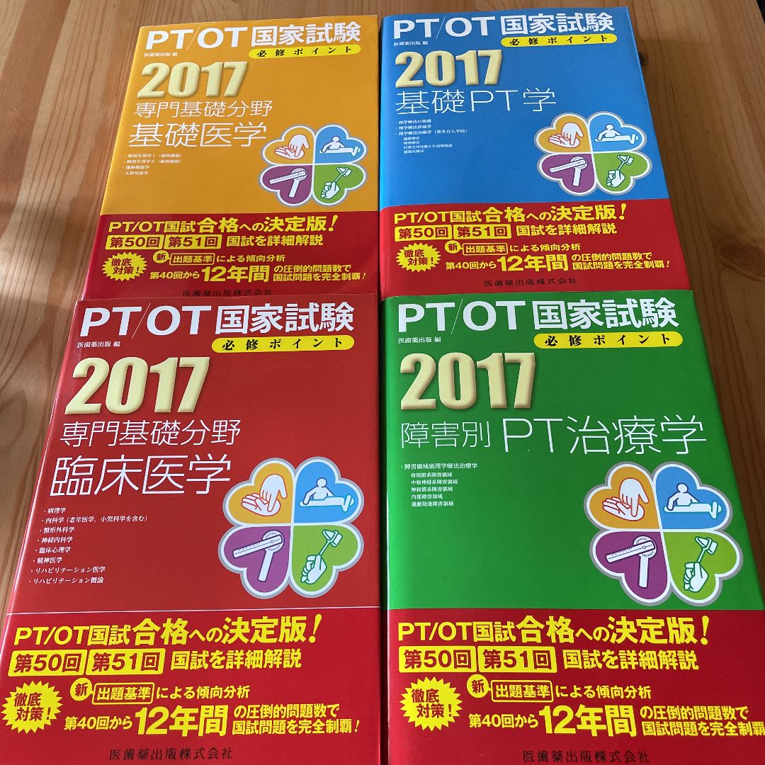 理学療法士・作業療法士国家試験必修ポイント 基礎医学(２０１９) ポケットマスター／医歯薬出版(編者)