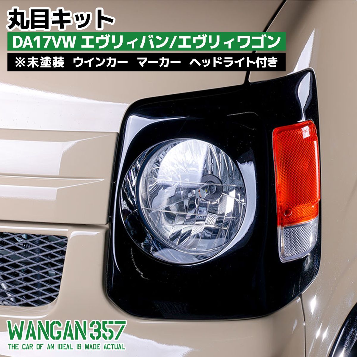 WANGAN357 DA17V DA17W エヴリィバン エヴリィワゴン 丸目キット エアロ ウィンカー付 ヘッドライト 純正交換タイプ  エブリー357L218 - メルカリ