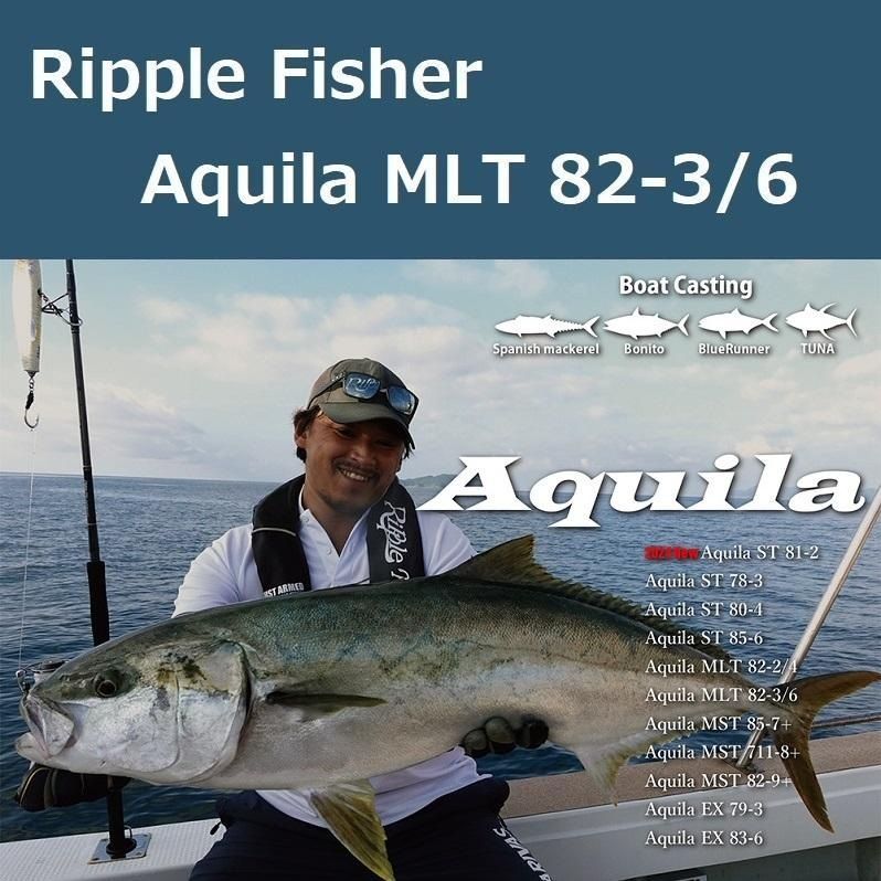 リップルフィッシャー アクイラ MLT 82-2 4 RippleFisher Aquila