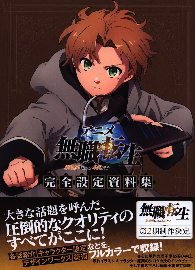 無職転生 異世界行ったら本気出す A4キャラファイングラフ 2種セット