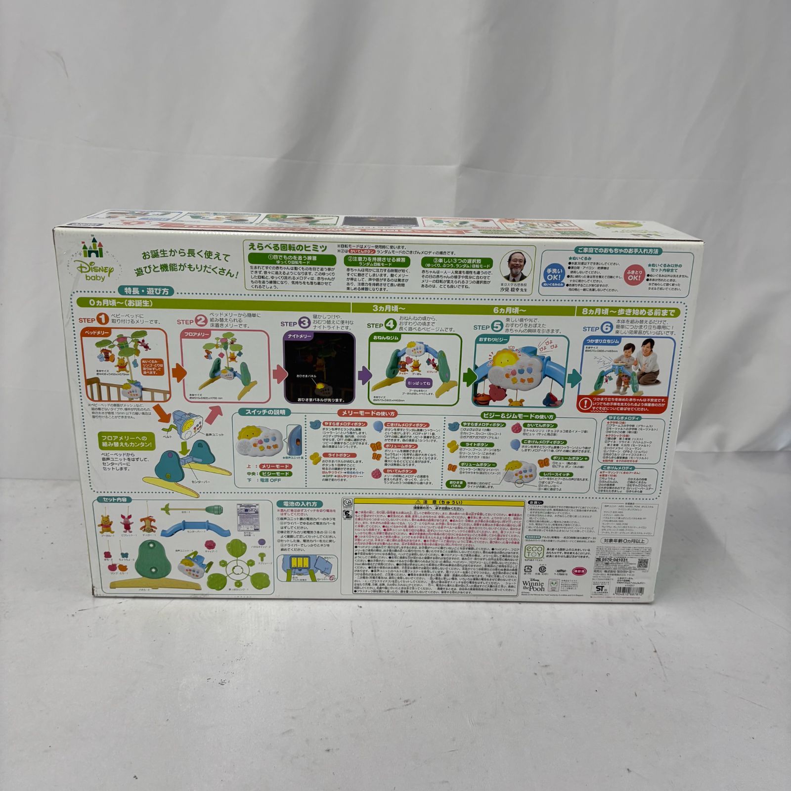 【美品】えらべる回転6WAYジムにへんしんメリー えらべる回転 6WAYジムにへんしんメリー プラス くまのプーさん