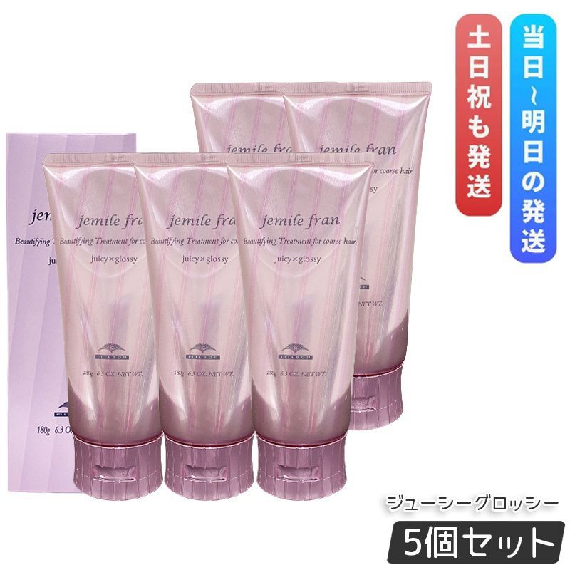 ミルボン ジェミールフラン ジューシーグロッシー 180g 5個セット トリートメント ヘアケア さらさら うるツヤ MILBON ヘアトリートメント