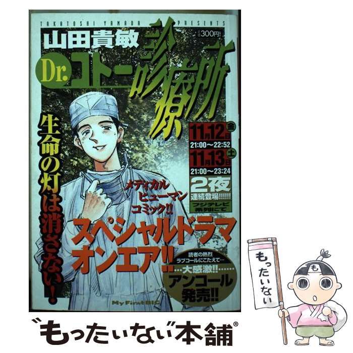 Dr.コトー診療所 完全版(20) | 山田貴敏 | マンガ | Kindle