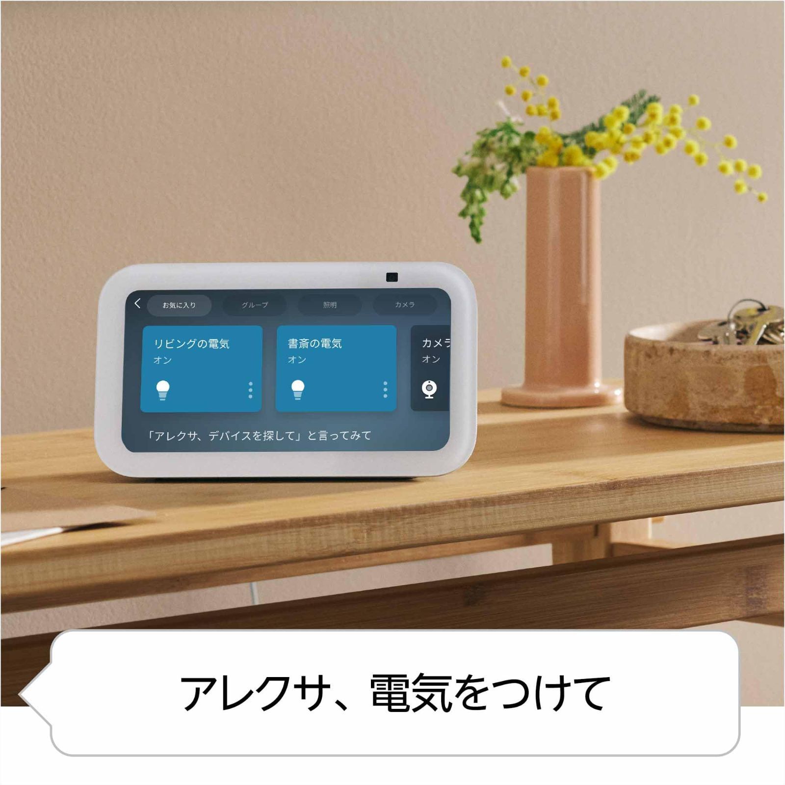 Echo Show 5 (エコーショー5) 第3世代 - スマートディスプレイ with 