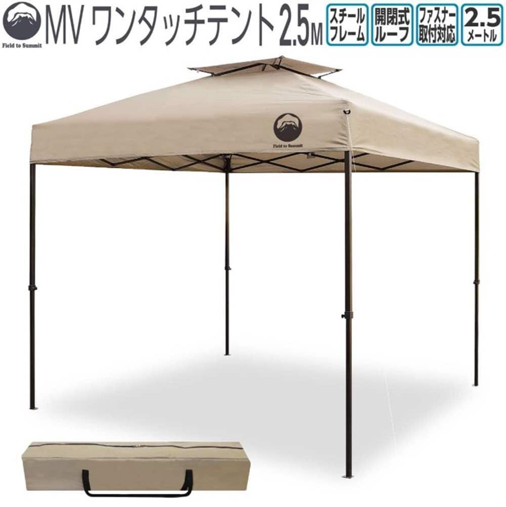 インスピレーションを与える MVワンタッチテント 富士見産業 2.5Ｍ ベージュ FTS-MV250BE