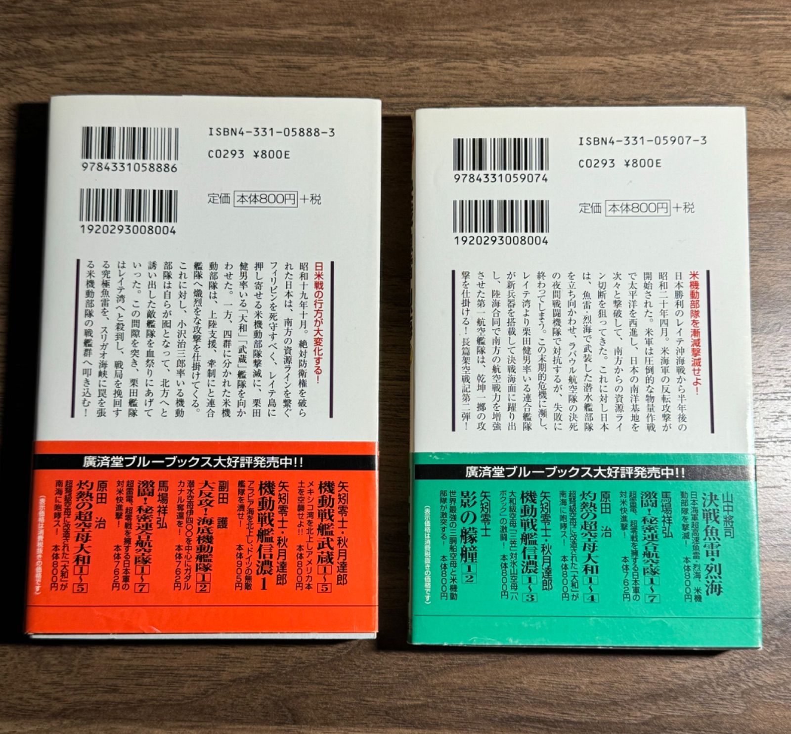 初版】決戦魚雷・烈海 第1〜2巻 2冊セット 書下ろし長編戦記  