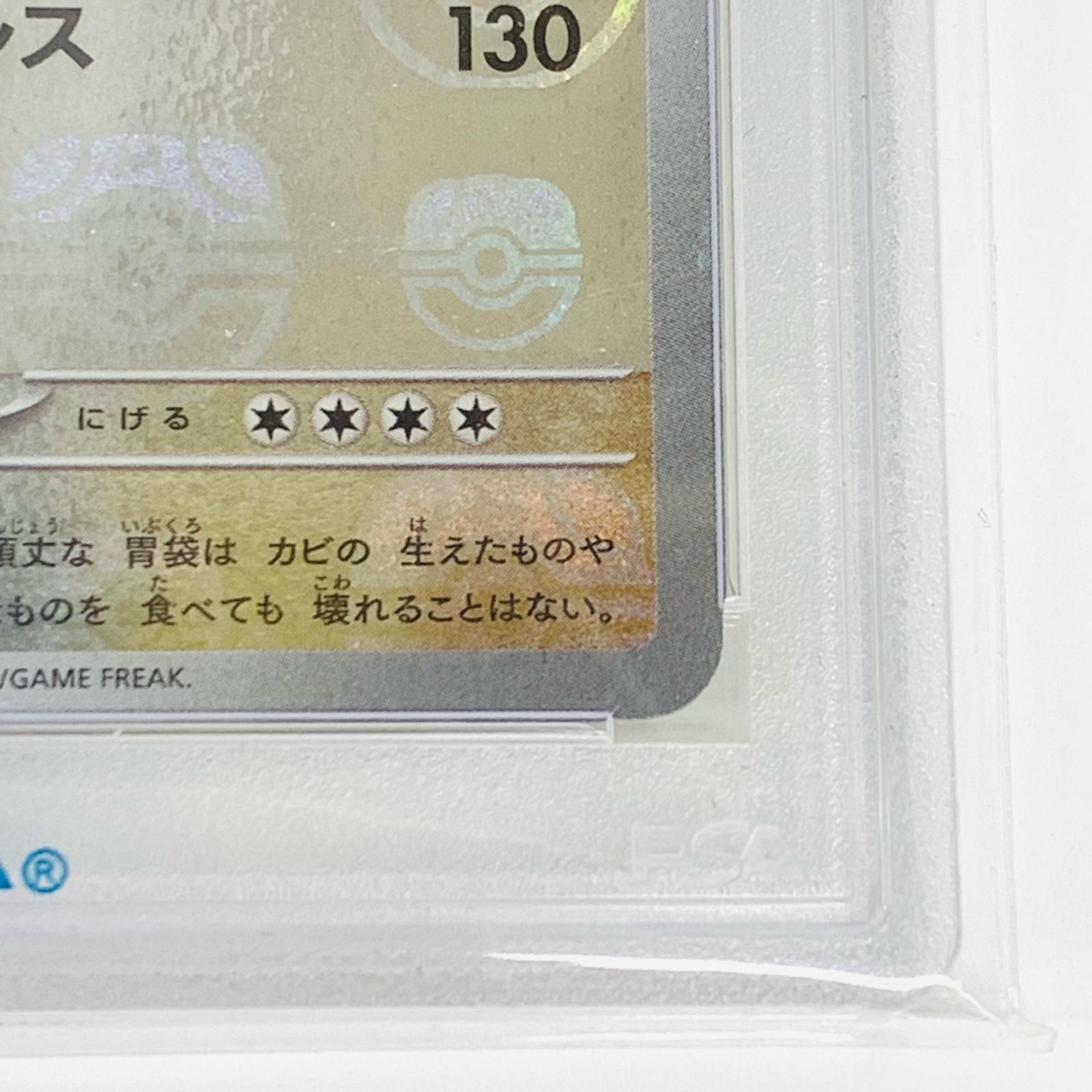 飾磨店】 中古 トレーディングカード PSA10 カビゴン ミラー