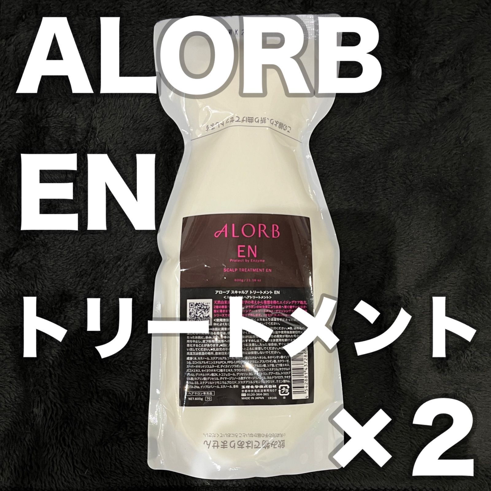 ALORB アローブ EN（スキャルプ酵素ケア）トリートメント詰め替え