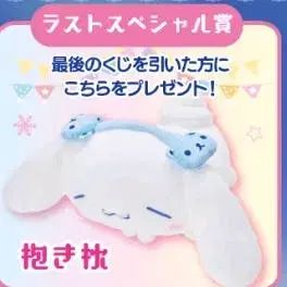 シナモロール プレミアム 一番くじ ラストワン - メルカリ