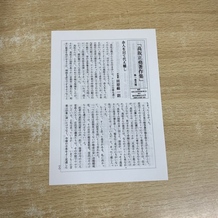 ■01)【同梱不可】高坂正堯著作集 全8巻セット/高坂正堯/高坂正堯著作集刊行会/都市出版/社会学/思想/月報付き/政治/古典外交/文明/国家/B □01)【同梱不可】高坂正堯著作集 全8巻セット/高坂正堯/高坂正