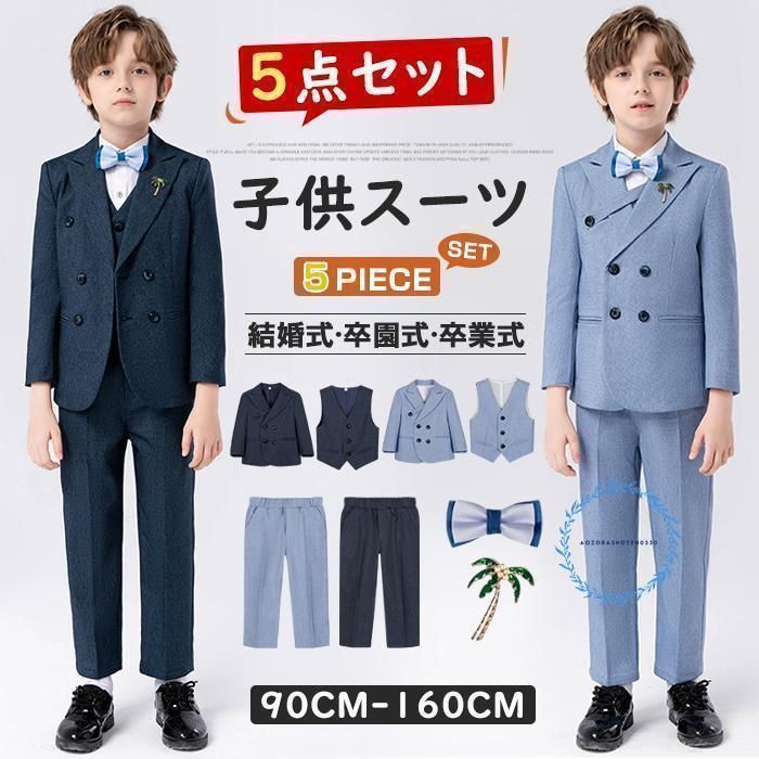 男の子 スーツ 卒業式 スーツ 男の子 入学式 スーツ 男の子 フォーマル 子供 スーツ キッズ フォーマル 5点セット ジュニアスーツLYC630人気注目