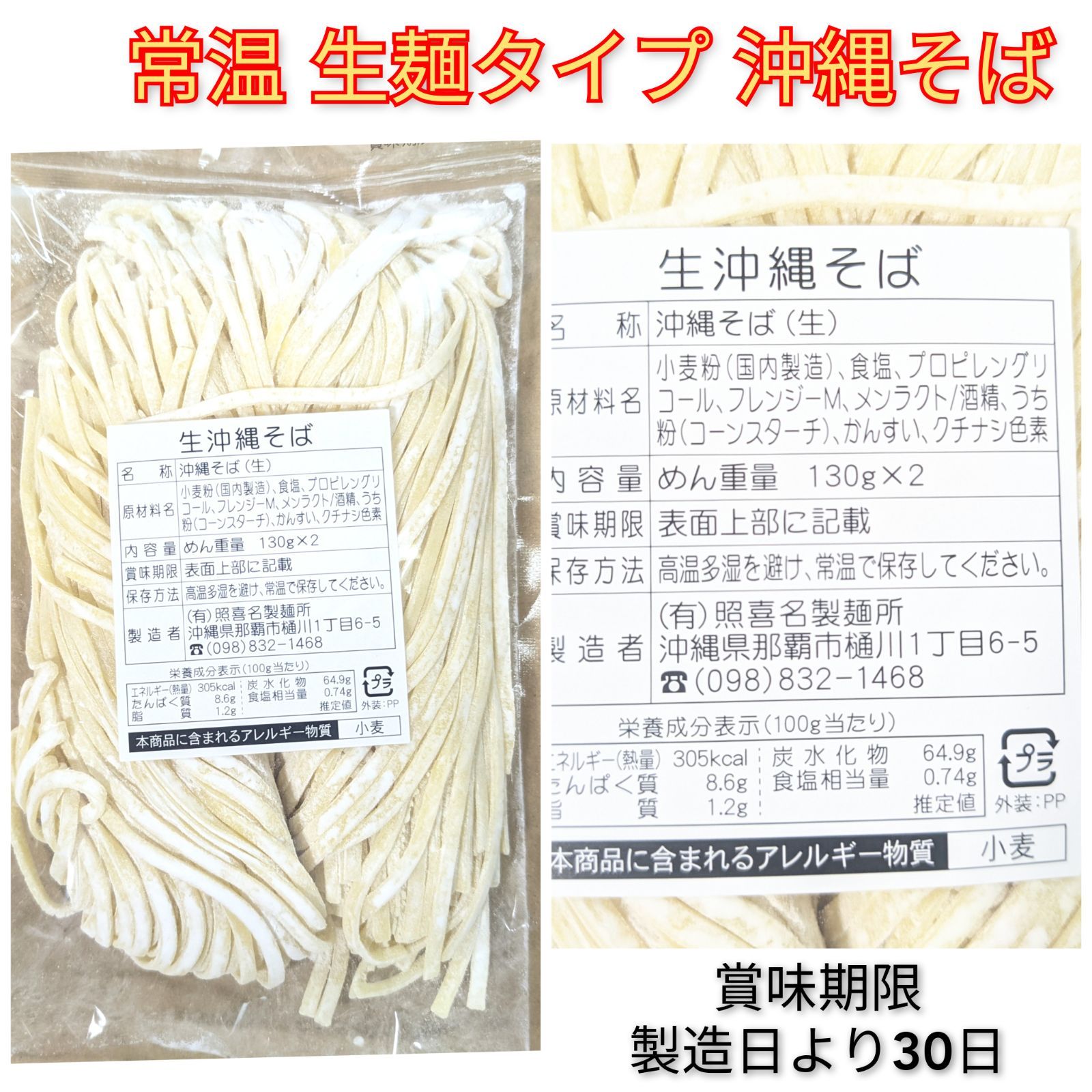 保存版 照喜名 てるきなそば 130g 2食 生沖縄そば 沖縄そば