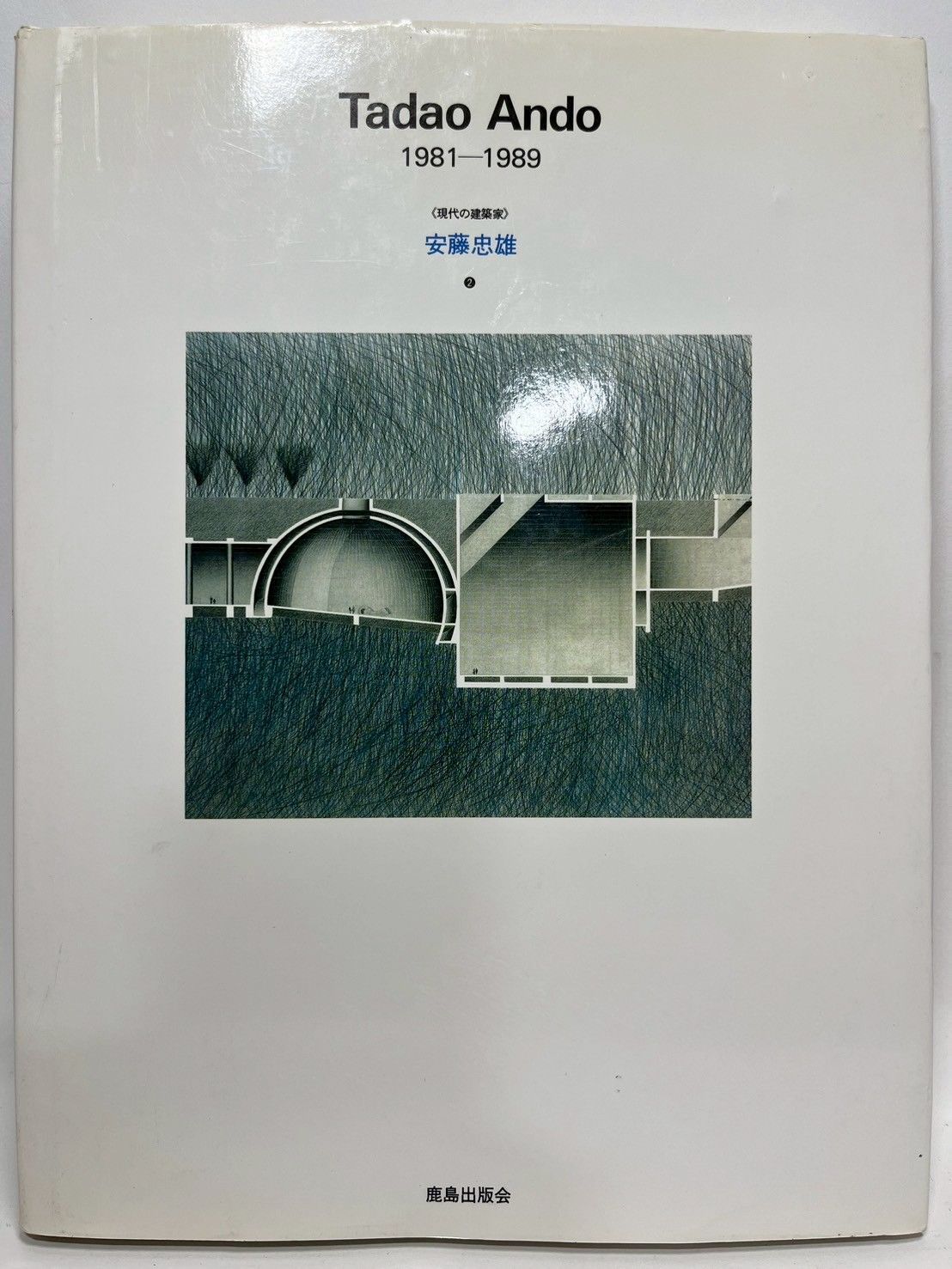 希少価値有り　安藤忠雄 2(1981-1989) 建築家 安藤忠雄〈2(1981‐1989)〉 (現代の建築家) SD編集部 - メルカリ