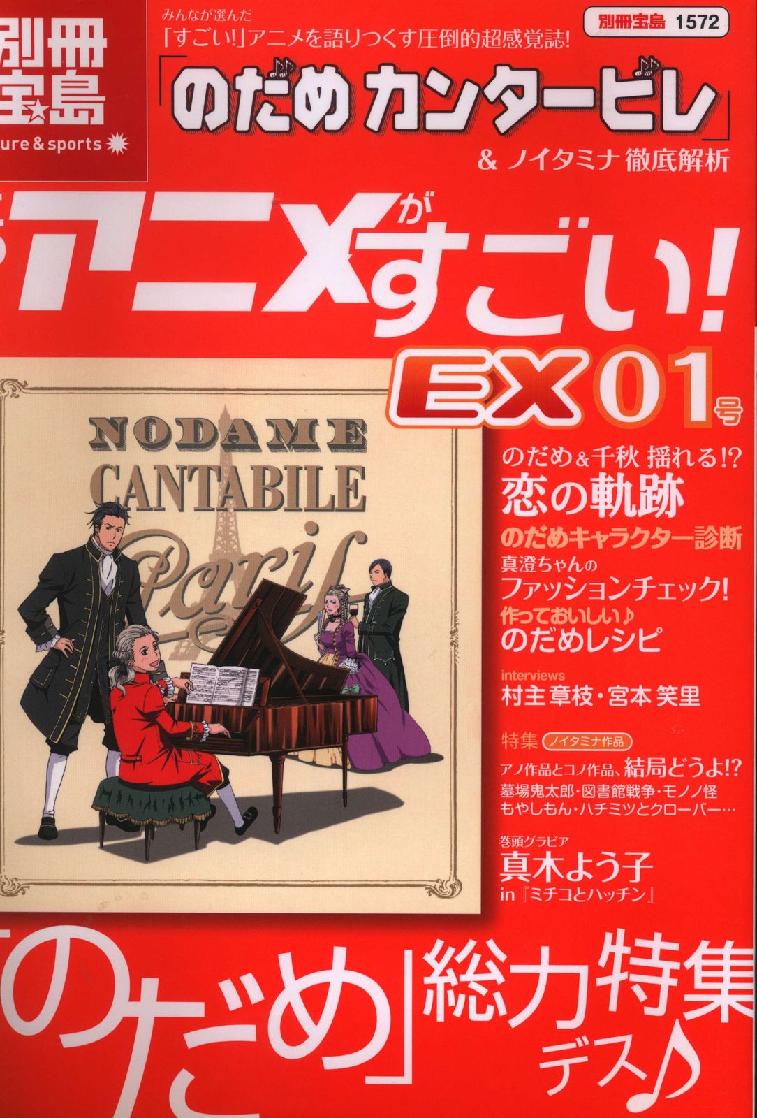 宝島社 別冊宝島1572 このアニメがすごい!EX01号 - メルカリ