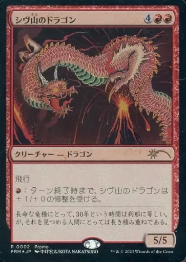 2026年最新】シヴ山のドラゴン FOILの人気アイテム - メルカリ