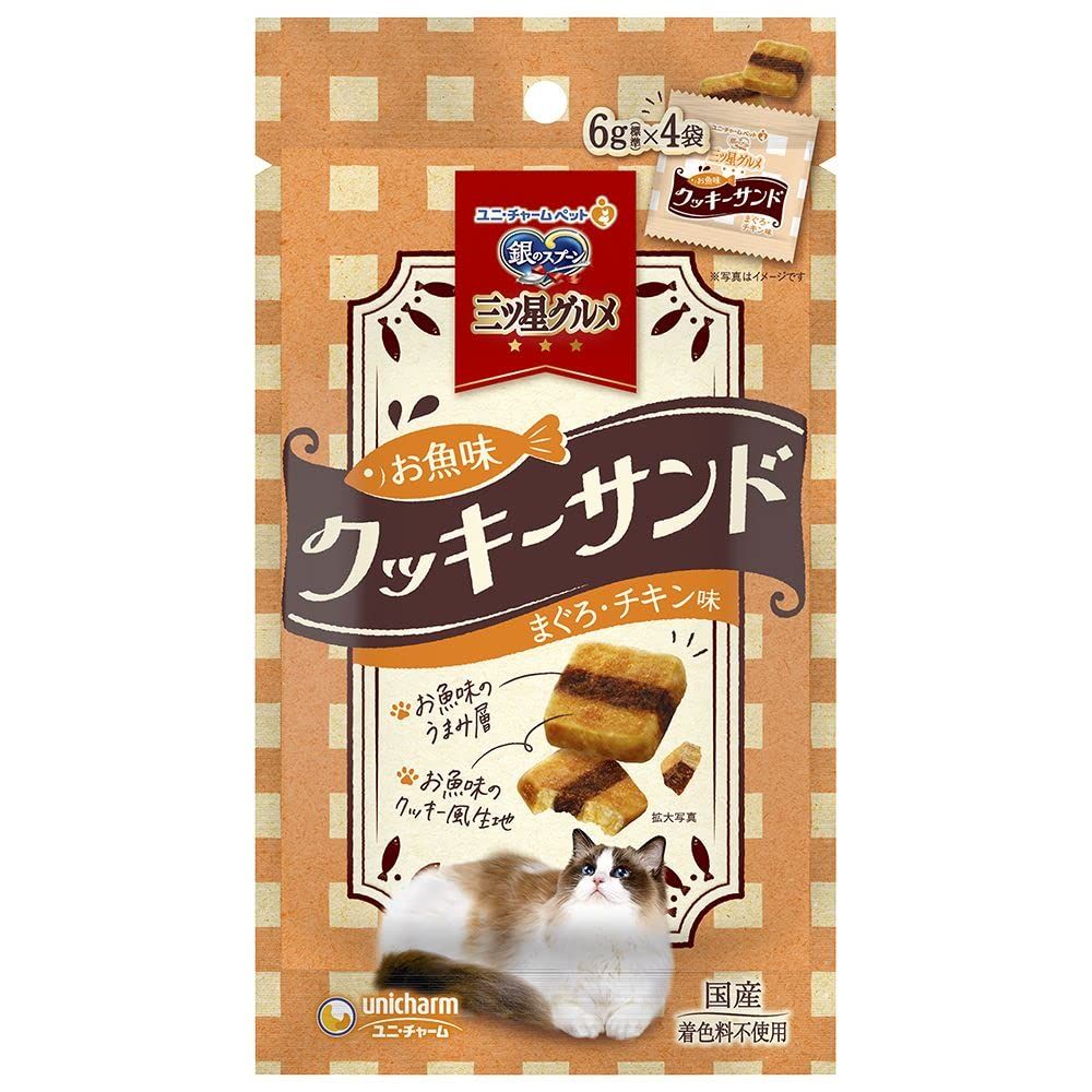 （まとめ買い）ユニ・チャーム 銀のスプーン 三ツ星グルメおやつ お魚味クッキーサンド まぐろ・チキン味 24g 猫用おやつ 【&times;15】