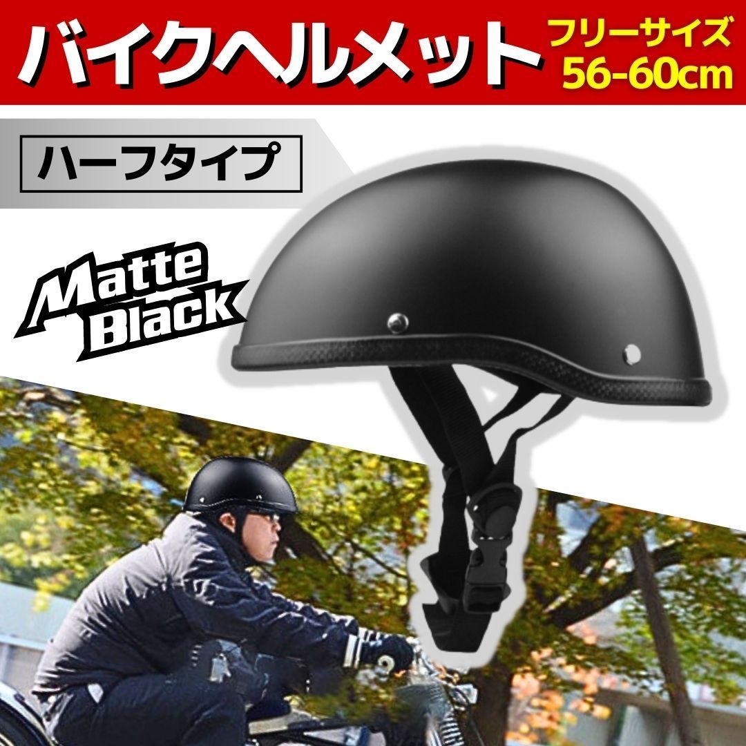 バイクオートバイヘルメット（サイズXL）黒色つや消しのヘルメット