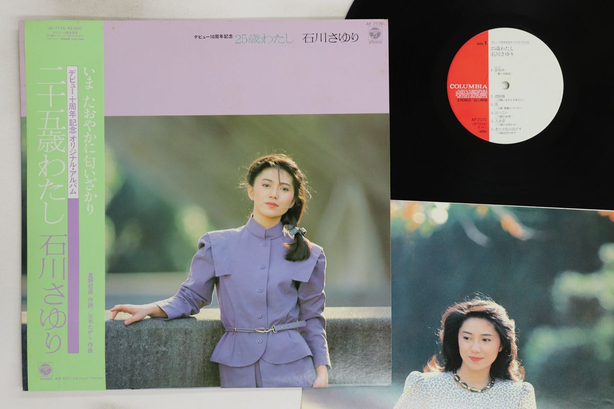 LP 石川さゆり 二十五歳わたし AF7170 NIPPON COLUMBIA /00260
