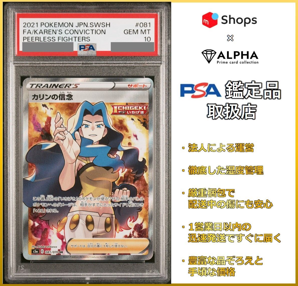 PSA10 ポケカ カリンの信念 SR S5a 081/070 - Card Shop ALPHA - メルカリ