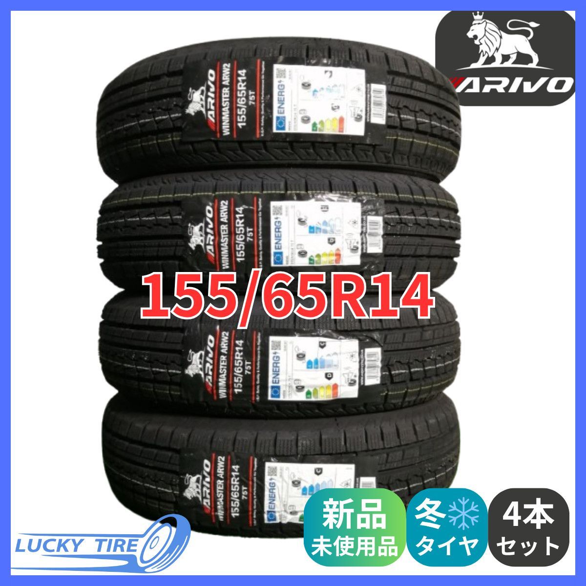 155|65R14 75T ARIVO ARW2 スタッドレスタイヤ 4本セット 製 本州 四国 九州 155|65|14
