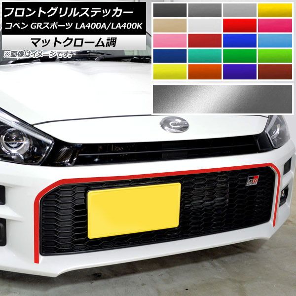 まる様 フロントグリルステッカー トヨタ ダイハツ コペン GRスポーツ LA400A