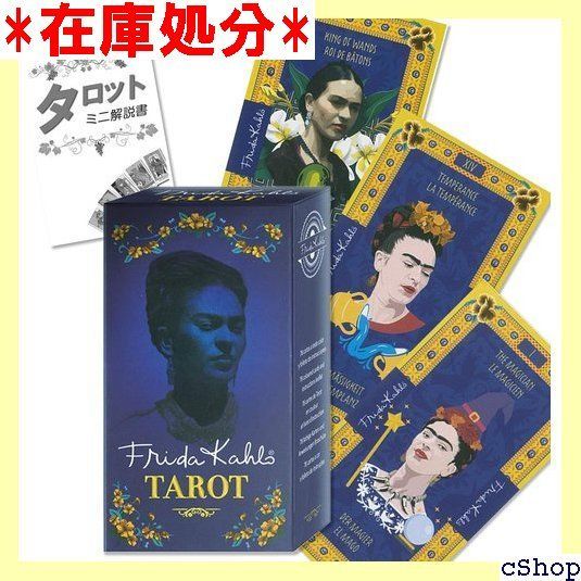 フリーダ カーロ タロット -Frida Kahlo Tarot- タロット占い解説書付き 1122