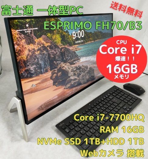 爆速 中古一体型PC ESPRIMO FH70/B3 第7世代 Core i7、RAM16GB、新品M.2 SSD 1TB+HDD 2TB、Bluetooth搭載、Officeソフトあり、Windows11、ワイヤレスキーボード・マウスセット