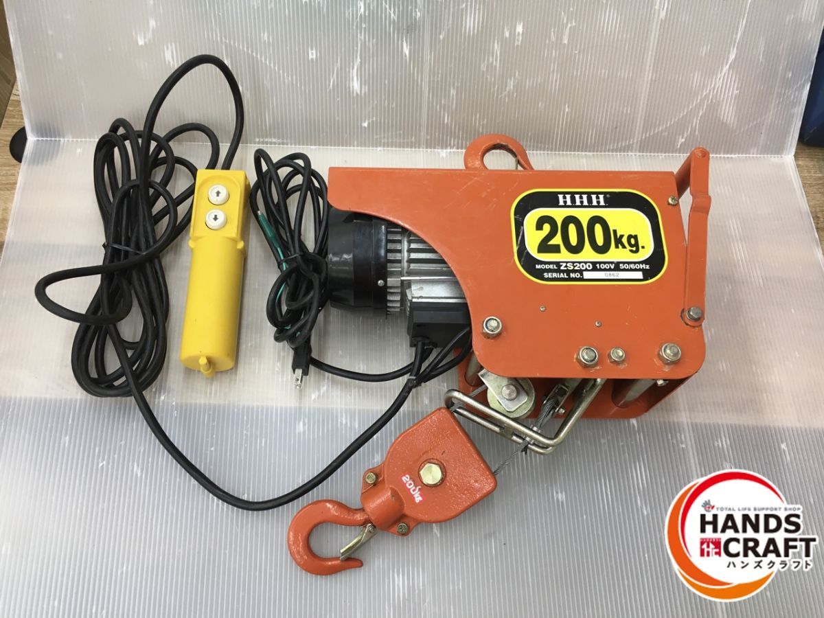 中古品】HHH スリーエッチ ZS200 電動ホイスト 100V 200kg 揚程6m 