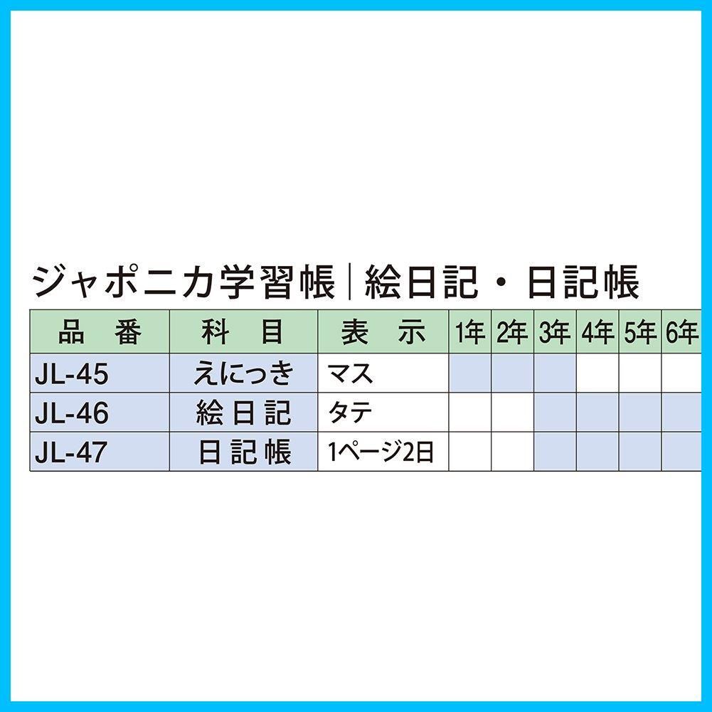 ショウワノート ジャポニカ学習帳 B5判 JL-46 絵日記 タテ 001460 10冊