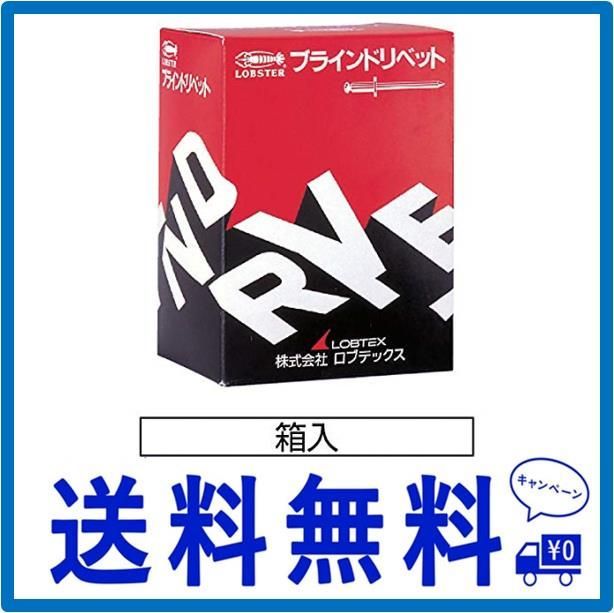 ロブスティック　ブラインドリベッター ロブスティック ブラインドリベッター ロブテックス ブラインド