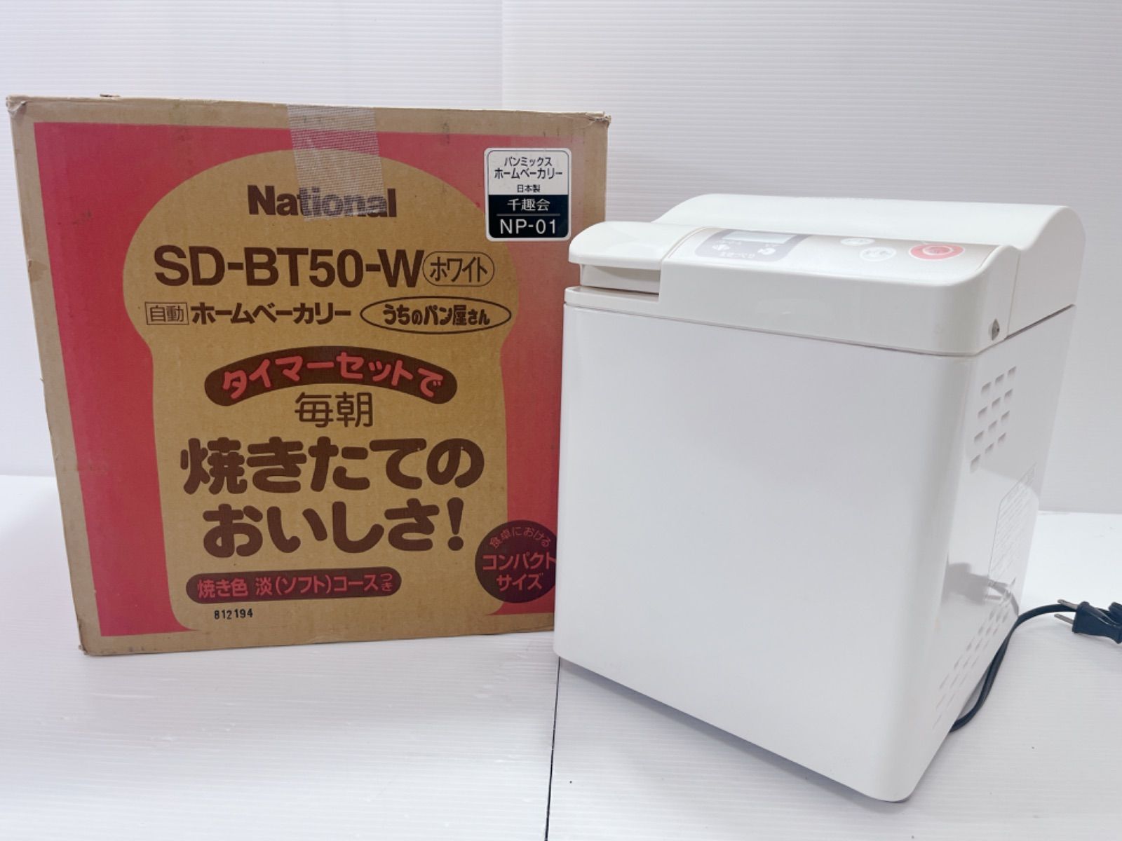 National自動ホームベーカリーうちのパン屋さん