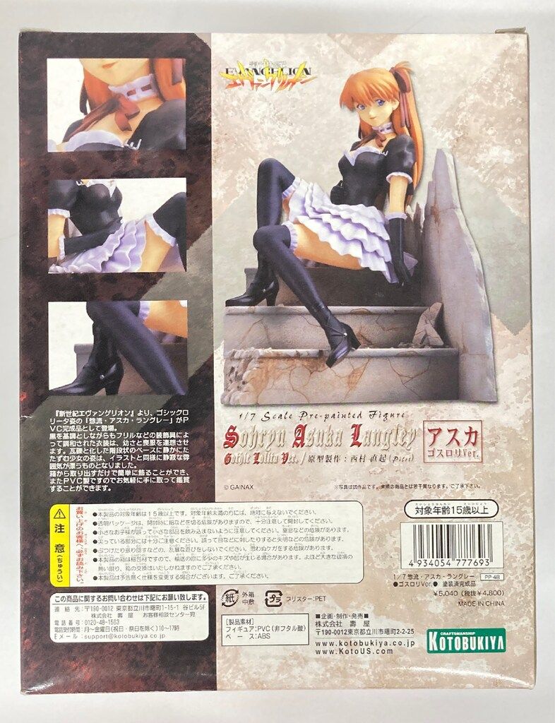 コトブキヤ 新世紀エヴァンゲリオン 惣流・アスカ・ラングレー