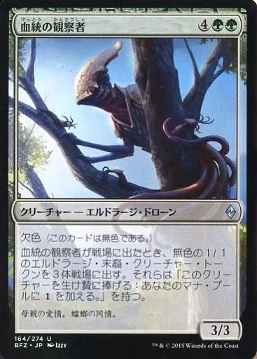 ま*読様 マジックザギャザリング 中古】マジックザギャザリング 164/274[U]：血統の観察者/Brood