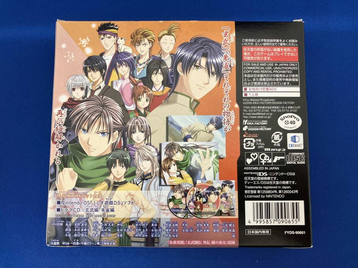 ふしぎ遊戯　ＤＳ　限定版　ＣＤ Amazon.co.jp: ふしぎ遊戯DS(限定版:ドラマCD「玄武編」「朱雀編
