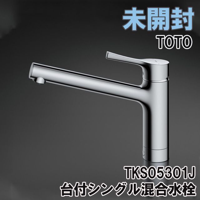 TOTOシングルレバー混合水栓 TKS05301J 2台 TOTO 水栓金具 シングル