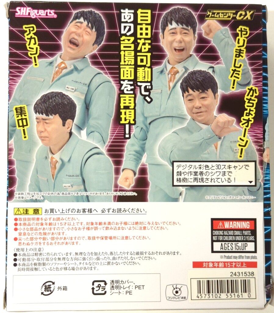 BANDAI SPIRITS S.H.Figuarts ゲームセンターCX 有野課長 イカ